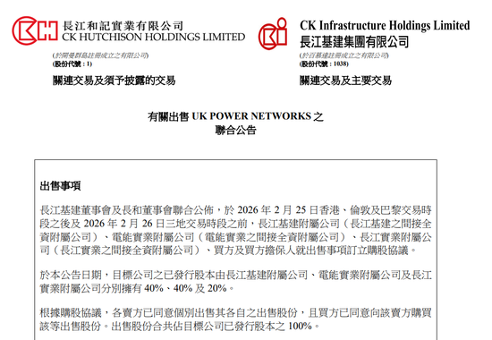 官宣!李嘉诚出手,一把套现超千亿