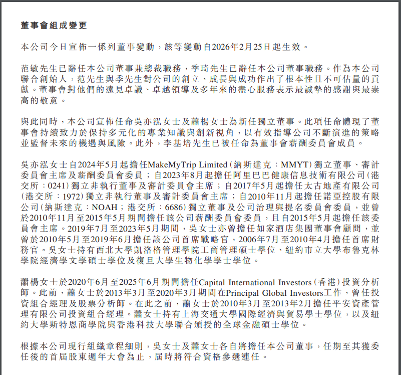 携程集团总裁、董事，双双辞职