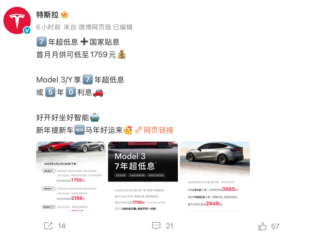 “变相降价”!特斯拉中国再推5年0息方案