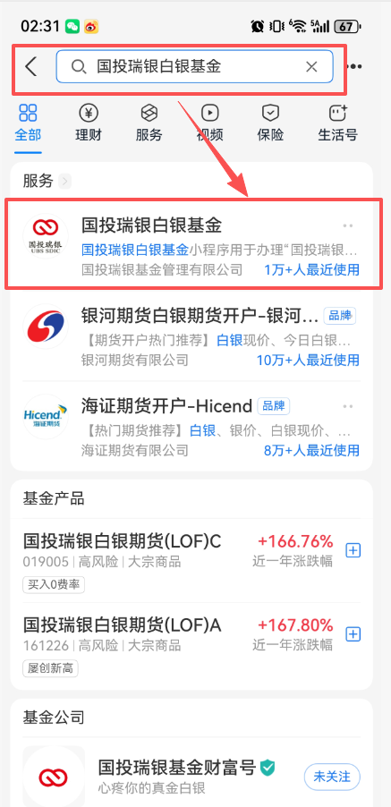 手把手教你拿补偿：国投白银LOF（161226）支付宝四步走申请流程详解（附操作指南）