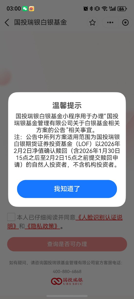 手把手教你拿补偿：国投白银LOF（161226）支付宝四步走申请流程详解（附操作指南）