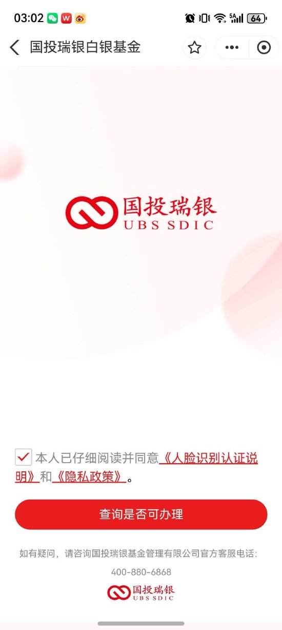 手把手教你拿补偿：国投白银LOF（161226）支付宝四步走申请流程详解（附操作指南）