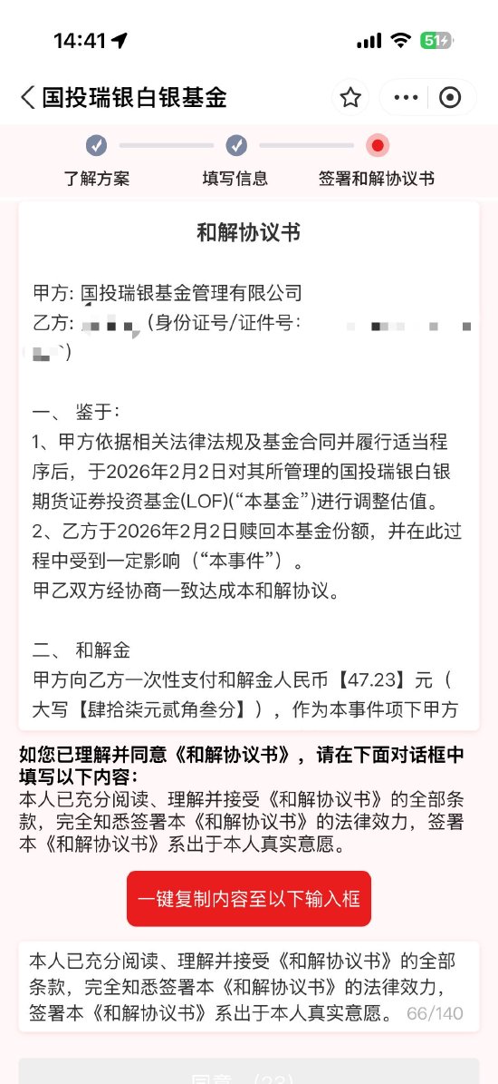 手把手教你拿补偿：国投白银LOF（161226）支付宝四步走申请流程详解（附操作指南）