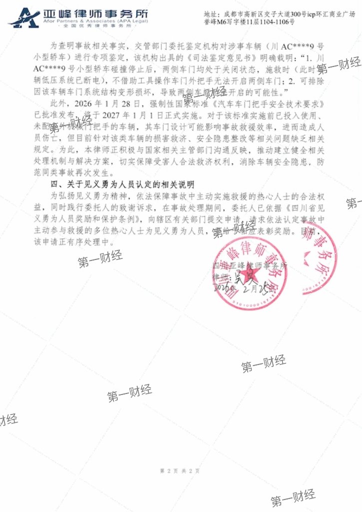 成都小米SU7事故律师声明曝光,三大关键细节浮出水面