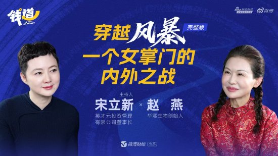 年轻人活得比较自我?华熙生物赵燕:这没做错