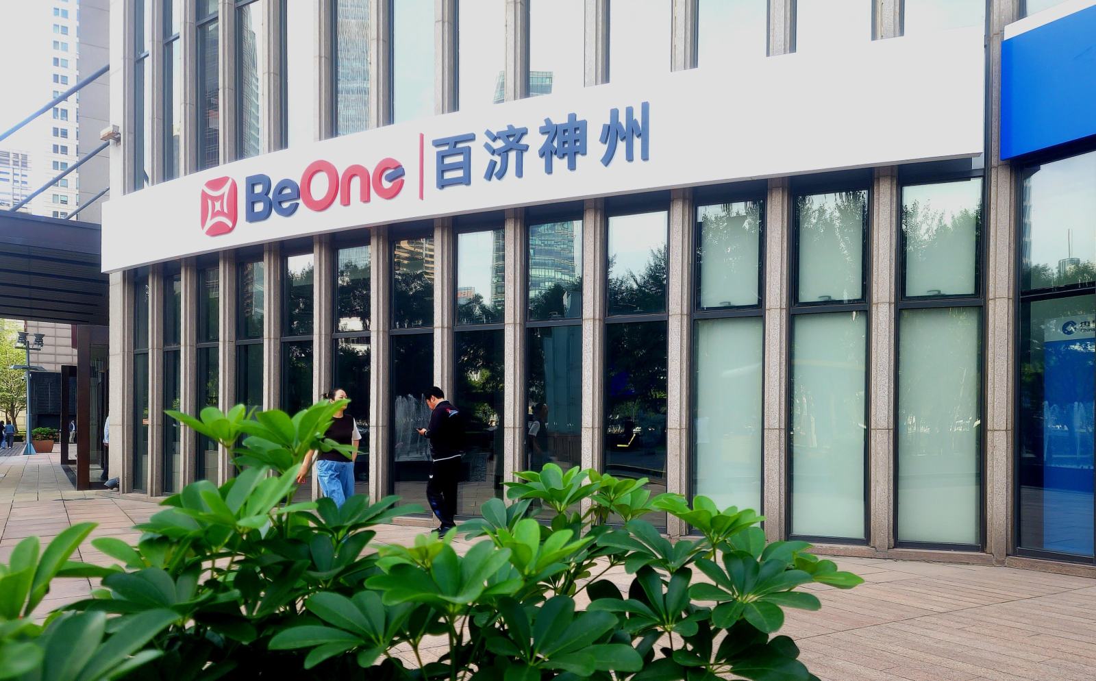 扭亏为盈！4000亿市值A股公司百济神州，最新发布