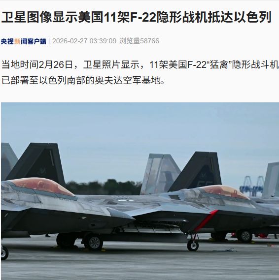 最新!卫星图像显示美国11架F-22隐形战机抵达以色列!美军最大航母前往中东!伊朗拒绝向国外转移浓缩铀