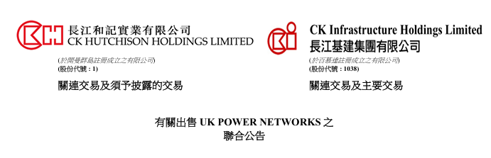 李嘉诚旗下长江集团,拟1107亿悉售英国电网,16年现金回报逾6倍