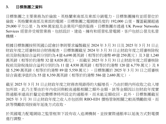 李嘉诚旗下长江集团,拟1107亿悉售英国电网,16年现金回报逾6倍