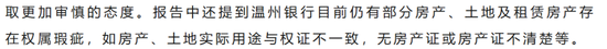 温州银行开年连收罚单背后：内控失守、规模焦虑、IPO困局