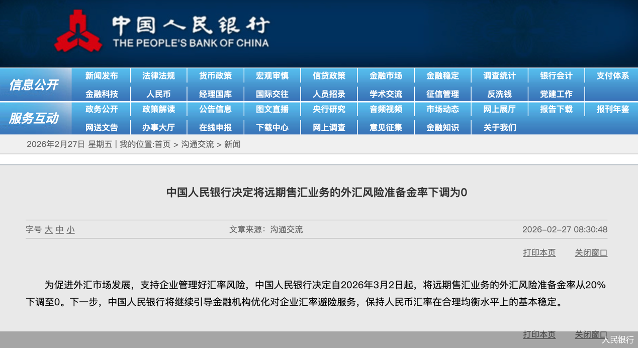 外汇“降准”！降成本、稳汇率