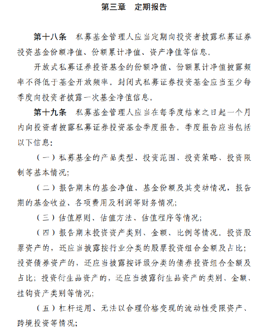 涉及1.9万家管理人！私募基金信息披露新规落地：十大要点必看，最高罚20万！