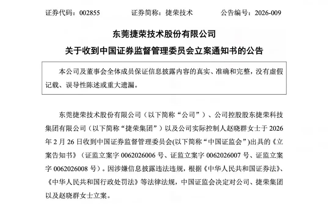 三家公司同日公告：被证监会立案！
