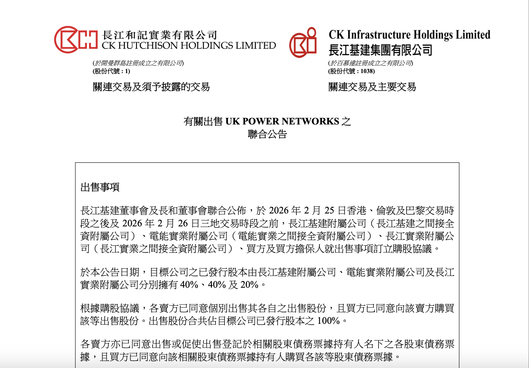 套现超千亿,李嘉诚旗下“长和系”清仓英国电网资产