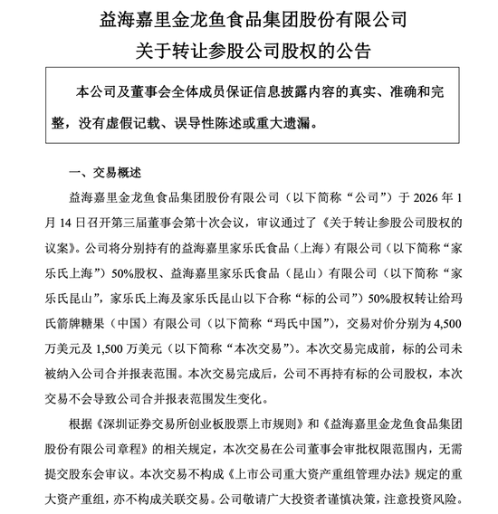 金龙鱼营利双增背后的阴影：7.33亿诉讼损失与两场未决官司