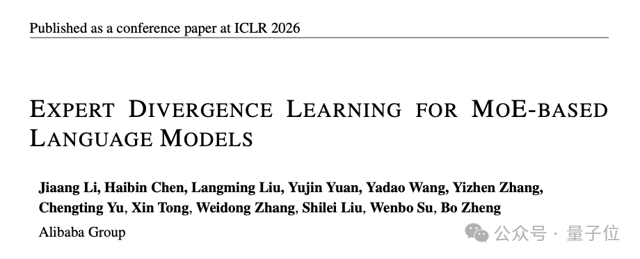 阿里提出MoE「专家分化」新策略：打破同质化，让专家各司其职