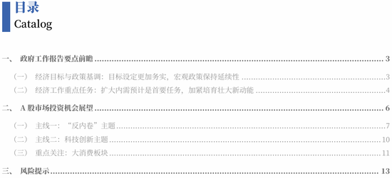 中国银河策略：两会前瞻，政策延续及新的变化