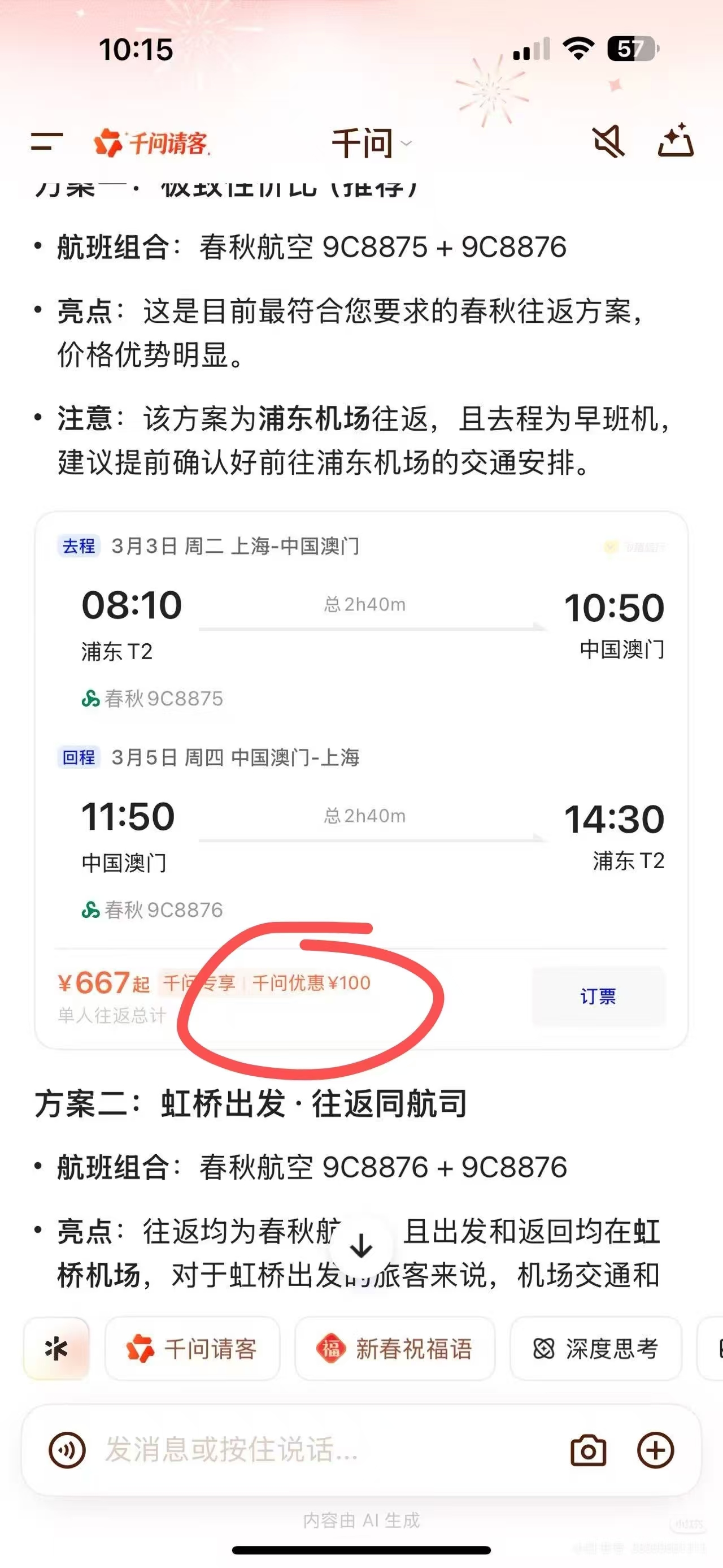 大模型上可以订机票了,这一次航司为何主动拥抱AI