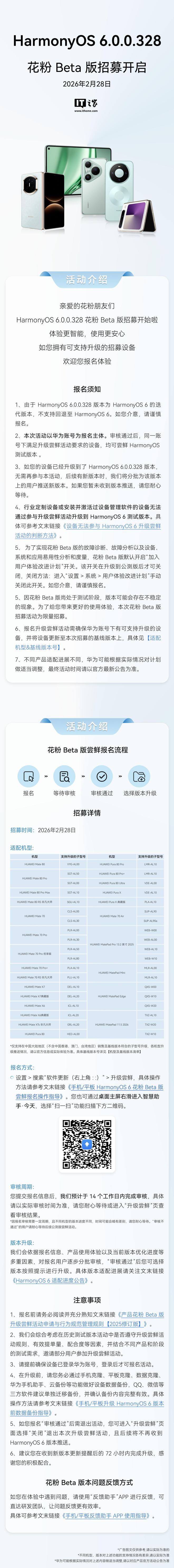 更新内容超多:华为鸿蒙HarmonyOS 6.0.0.328版本亮点抢先看