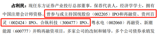 乔路铭IPO未上市先受罚,东方证券保代参与的3个项目,后来都出了信披“事故”