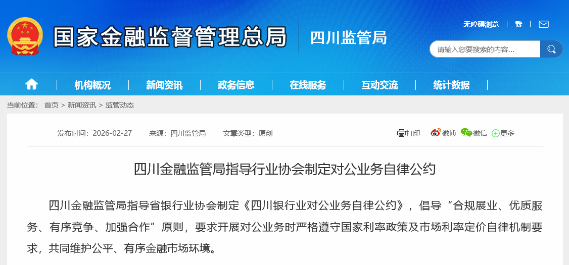 四川再提“对公自律”，”反内卷“以来银行一线感受如何？加班开会减少、业务指标难降