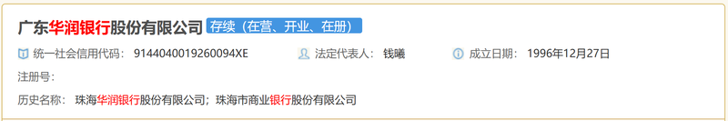 广东华润银行获批更名！三年两度换行长 业绩增收不增利待破局