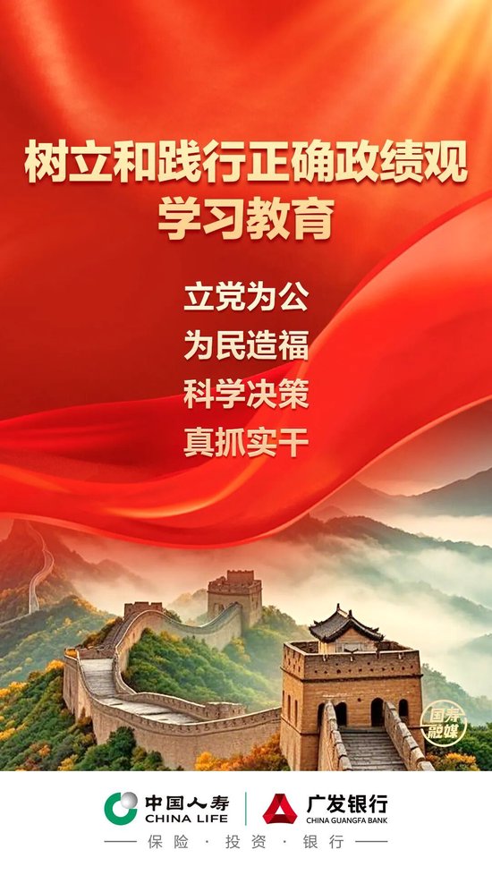 中国人寿集团党委研究部署树立和践行正确政绩观学习教育工作