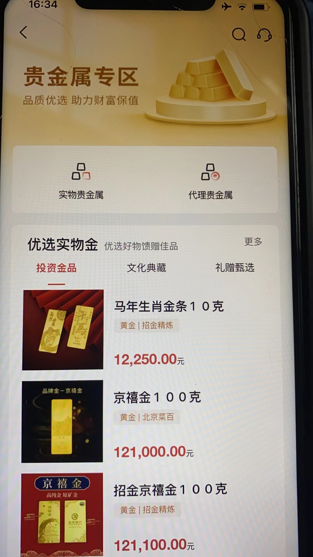 积存金售价仅1.6元/克?北京银行APP页面故障 目前购买页面已“消失”