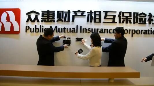 众惠相互保靠“贷款配保险”赚翻了 投诉隐患浮上水面