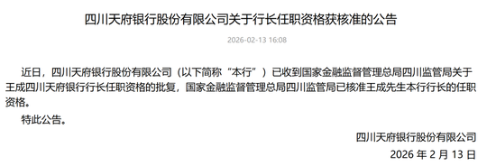 换帅后,四川天府银行接下来怎么走?