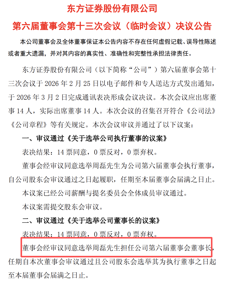 东方证券新董事长,定了