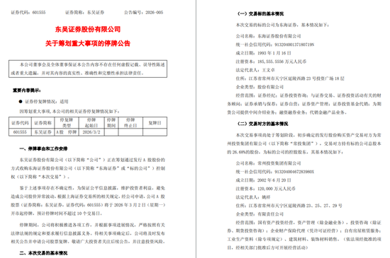 动手了,东吴证券