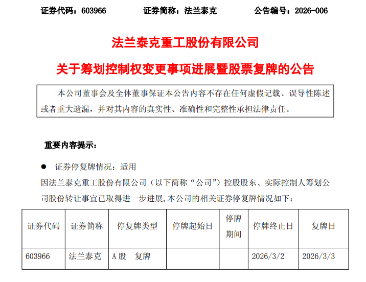 603966,控制权拟变更!无锡市新吴区人民政府入主!明天复牌