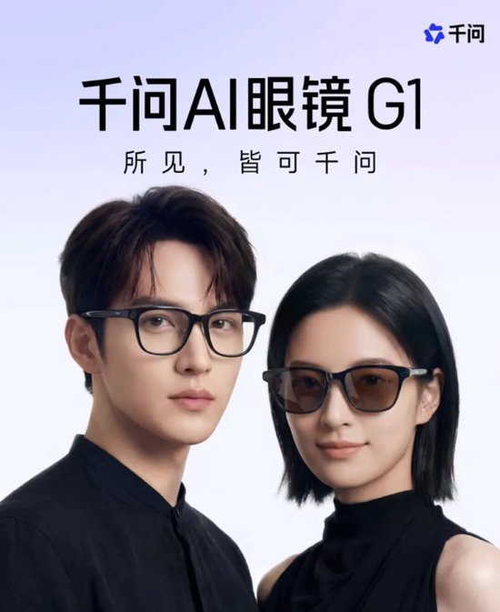 阿里下场造眼镜:千问的生意还好做吗?