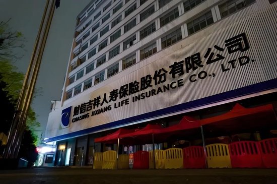 财信吉祥人寿高管再调整:两副总裁离任 监管背景曾竞履新纪委书记