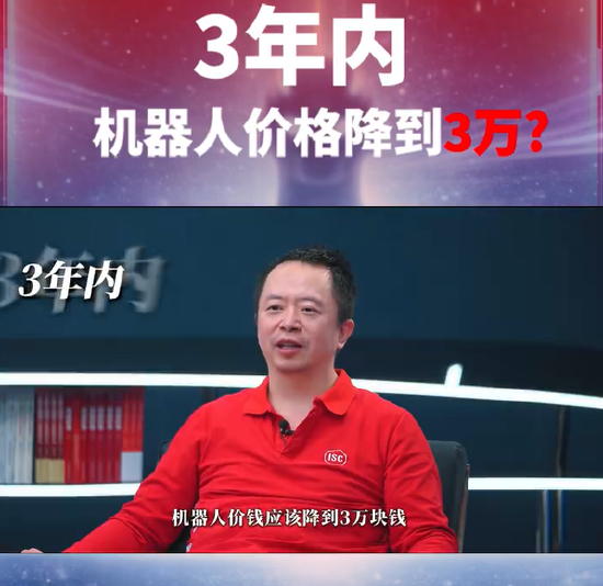 周鸿祎：3年内机器人价格会降到3万块钱