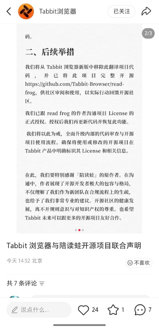 代码抄袭?美团光年之外AI浏览器团队致歉,当事人回应:确认问题并非出于主观恶意,希望未来友好合作