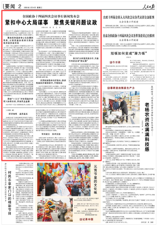 全国政协十四届四次会议举行新闻发布会:紧扣中心大局谋事 聚焦关键问题议政