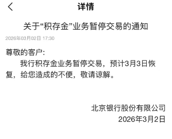 从北京银行积存金到国投瑞银白银LOF,机构态度分化背后的考量与抉择