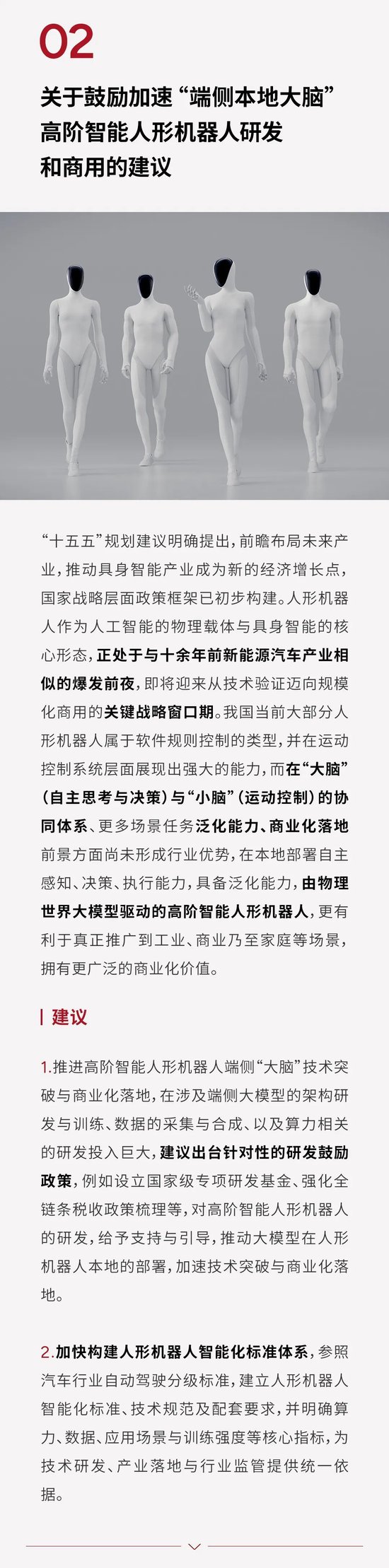 何小鹏两会建言：加快推动自动驾驶L2跨到L4、加速人形机器人端侧大脑研发，优化飞行汽车政策