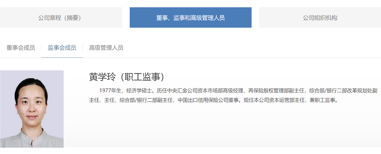 中国银行新任副行长落定：黄学玲获聘，待监管核准