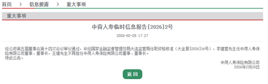 保费208亿直追交银人寿，70后北京银行零售宿将李建营掌舵，“小而美”中荷人寿银保业务迎黄金期？