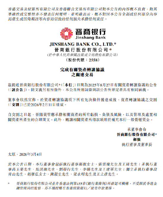 晋商银行完成3.1亿元转让一系列不良资产