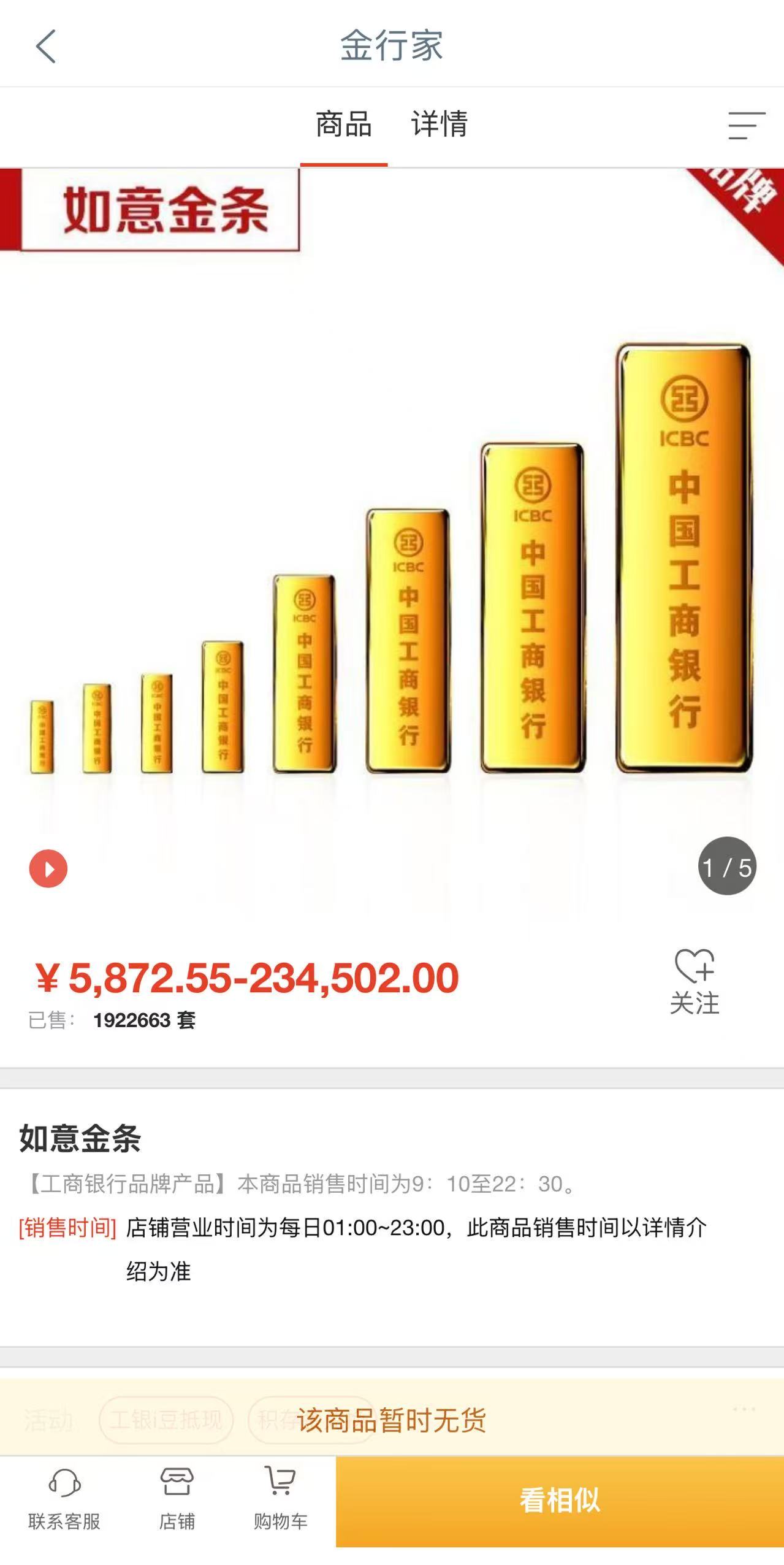 投资金条持续走俏:有金店单日销售额破百万,多家银行APP显示售罄