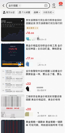 “花钱来盯盘”?金价波动频繁催生积存金价格提醒服务