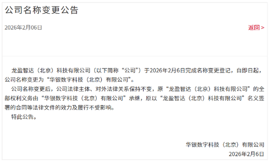 华夏银行旗下“龙盈智达”更名为“华银数科”，招募AI、研发等人才