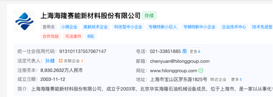 上海海隆赛能冲刺A股，中石化17.68%入股，董事长张军技术员出身，毕业于河北广播电视大学 | 长三角资本局