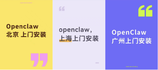 轻松年入百万？代装OpenClaw风靡：万元安装有人下单，专家直呼“危险”