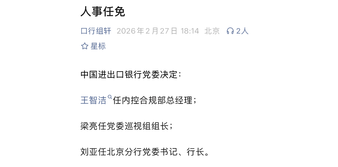 周亮球“南下”履新，进出口银行广东省分行迎新掌舵人