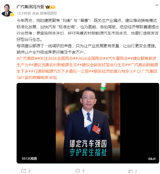 广汽冯兴亚：建议推动换电模式标准化发展，加快汽车“标准出海”